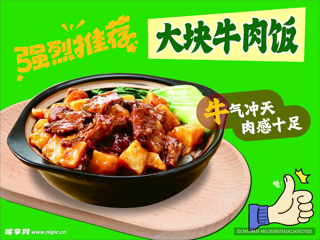 牛肉饭