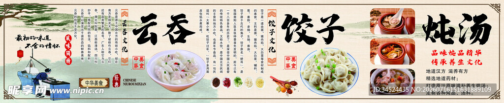 云吞饺子炖汤