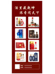 烟酒产品海报