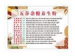 五谷杂粮