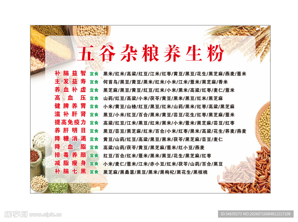 五谷杂粮