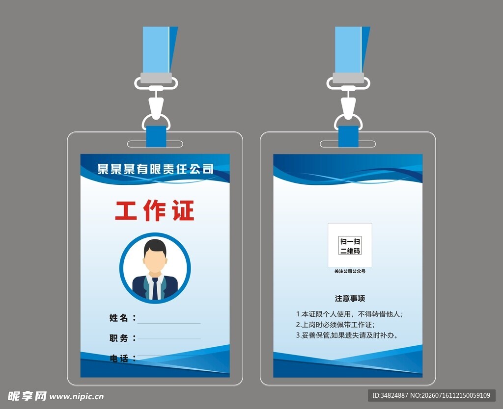 工作证