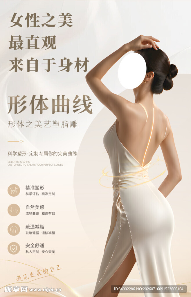 减肥海报