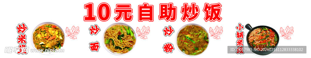 10元自助小火锅菜品展示