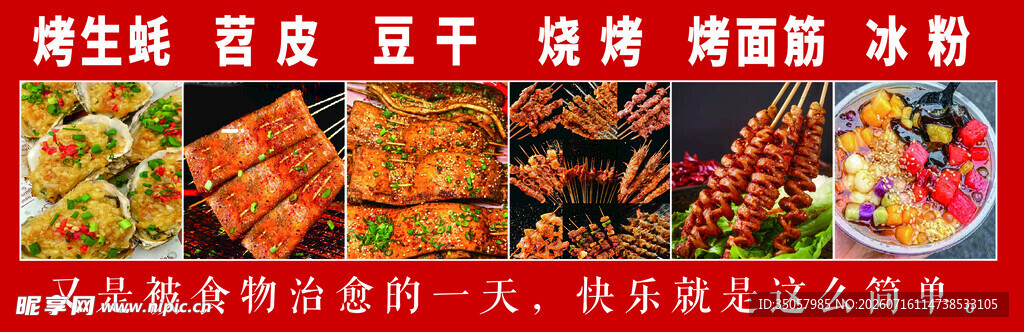 多样美味烧烤食材大集合