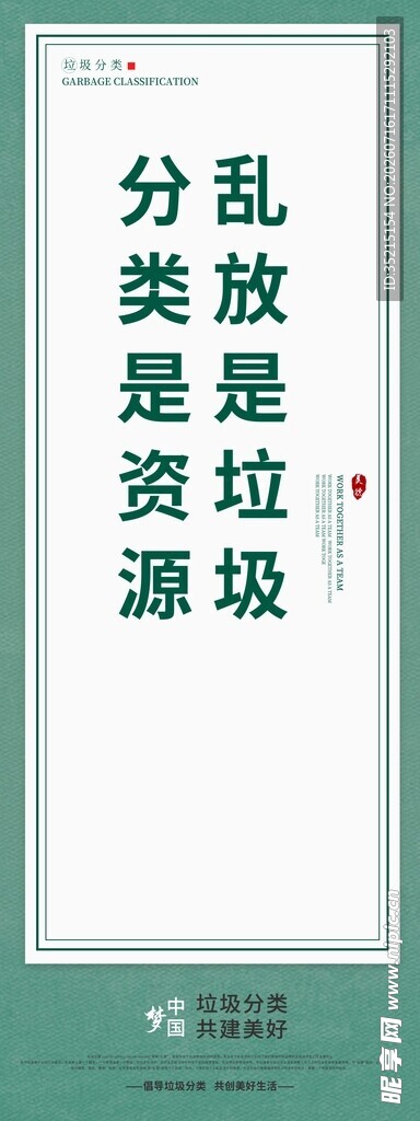 垃圾分类宣传页展示