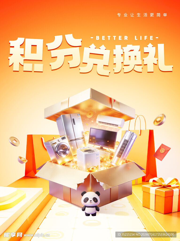 积分兑礼欢乐场景展示