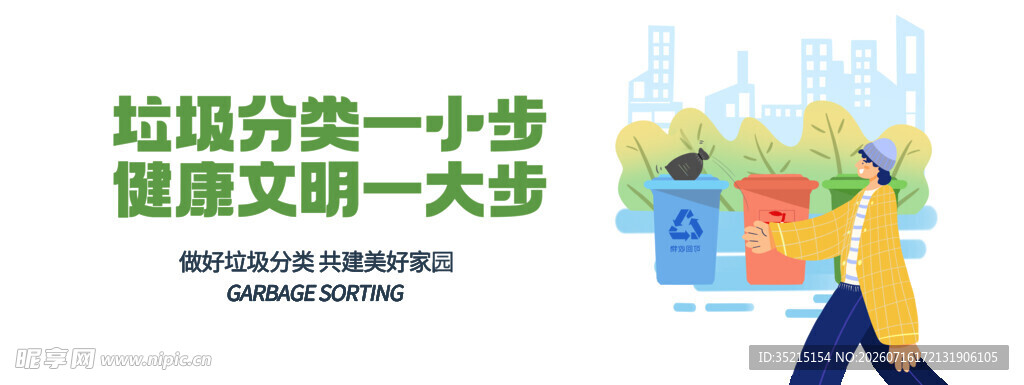 垃圾分类宣传场景