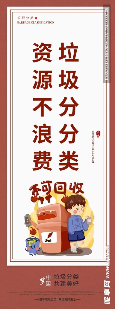 垃圾分类宣传海报