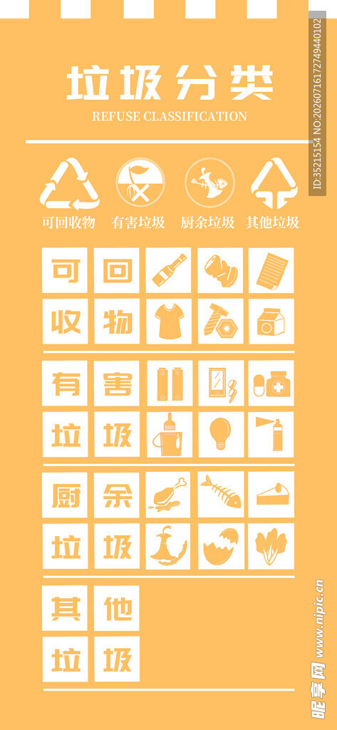 橙色分类图标集合