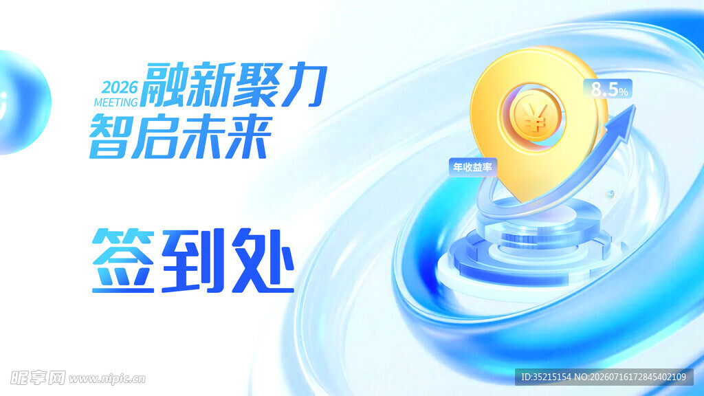 科技感签到处设计展示