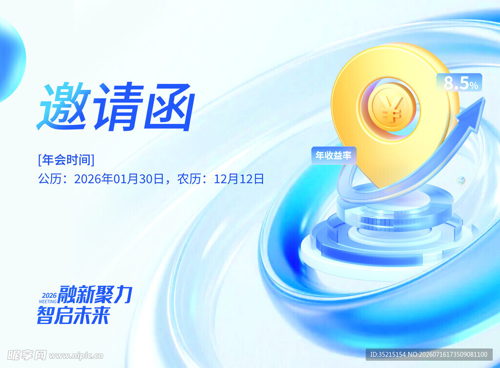 蓝色科技风邀请函设计图