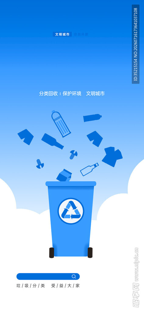 蓝色环保回收主题插画