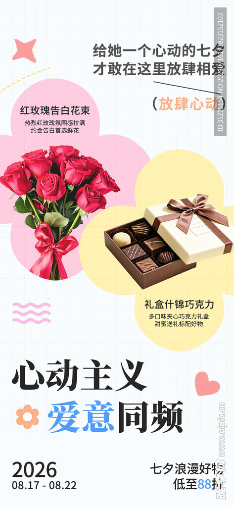 心动鲜花巧克力礼盒
