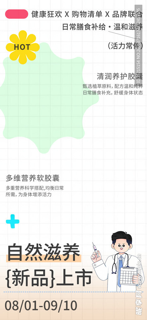 自然消暑新品上市页面展示