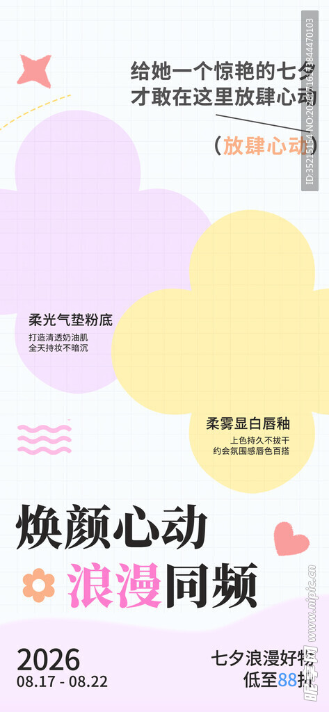 浪漫邂逅开启心动漫谈时刻