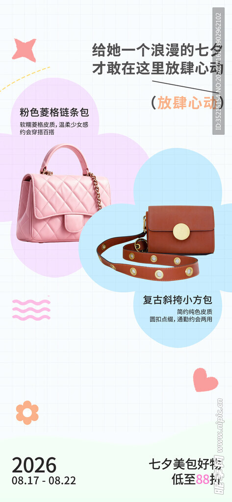 时尚包包系列展示