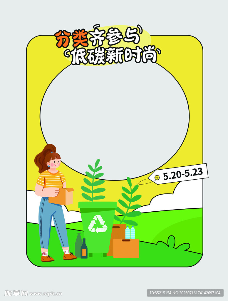 爱护环境宣传海报模板