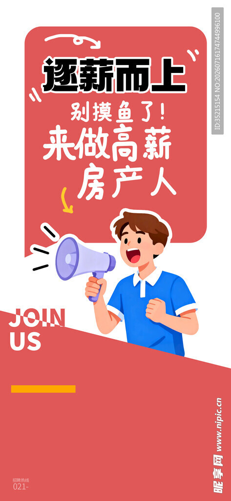 速聘房产经纪人