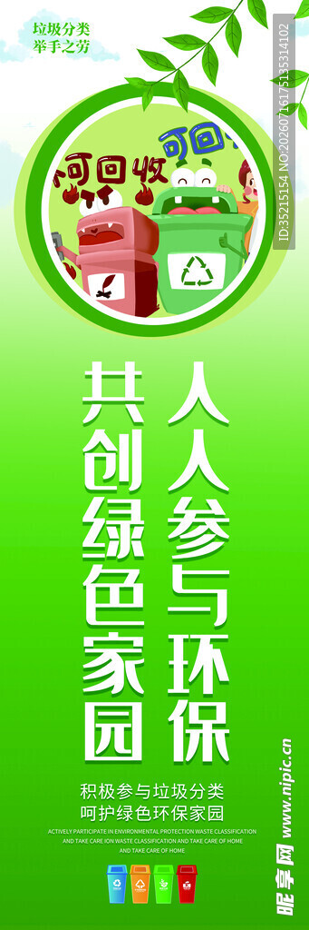 健康绿色家园人人参与