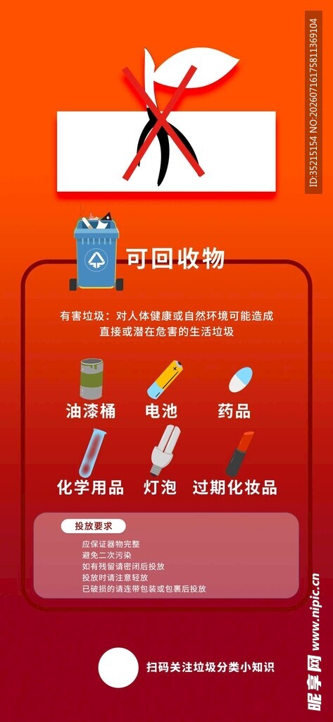 垃圾分类