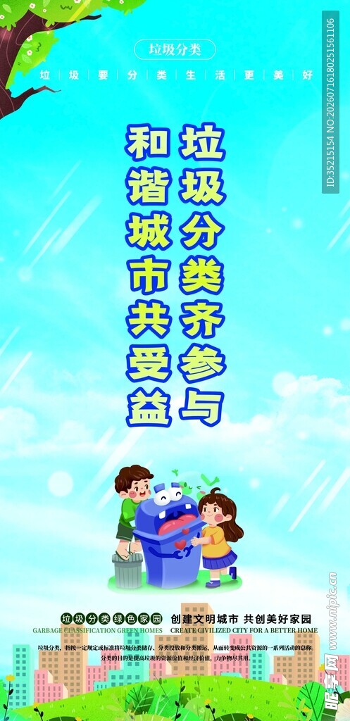 垃圾分类宣传卡通插画