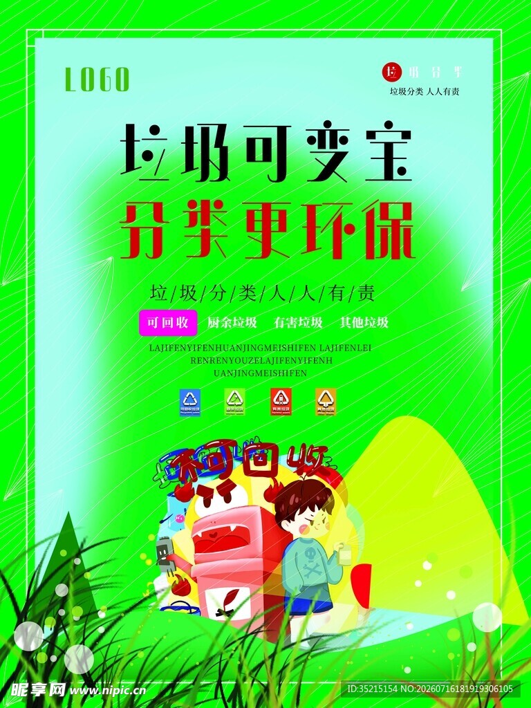 垃圾分类
