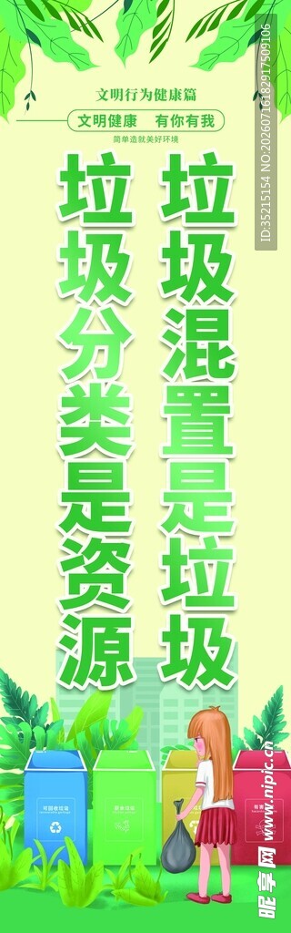 垃圾分类宣传海报