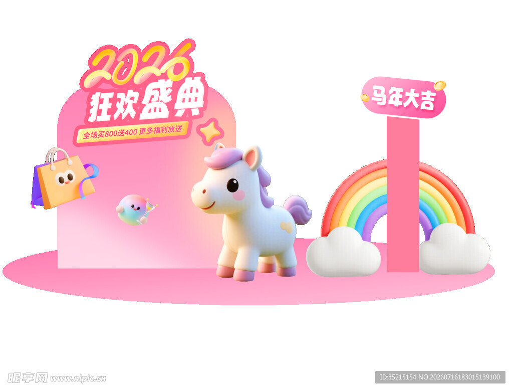 梦幻独角兽狂欢舞台