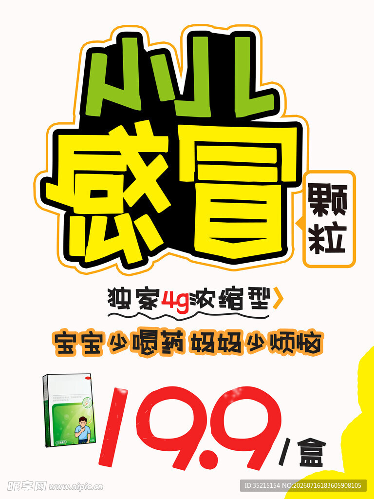 小儿感冒颗粒