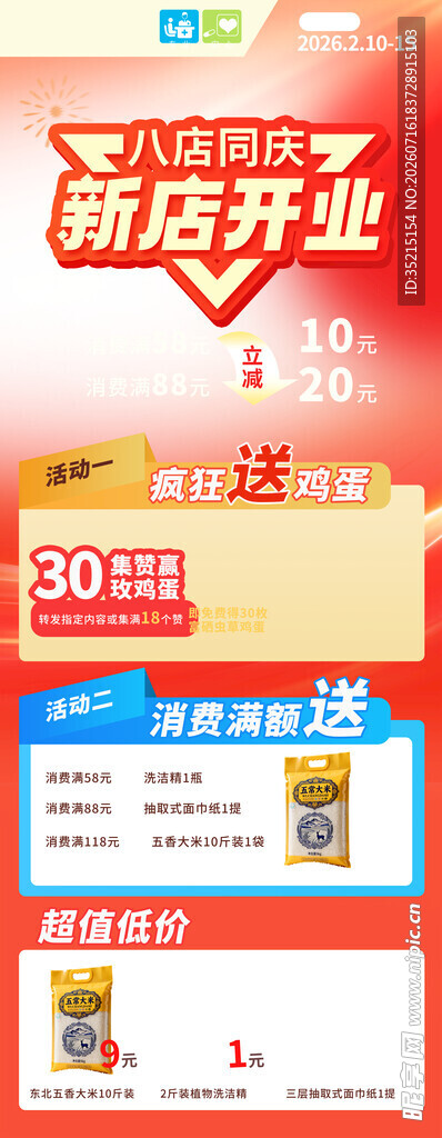 新店开业优惠活动海报