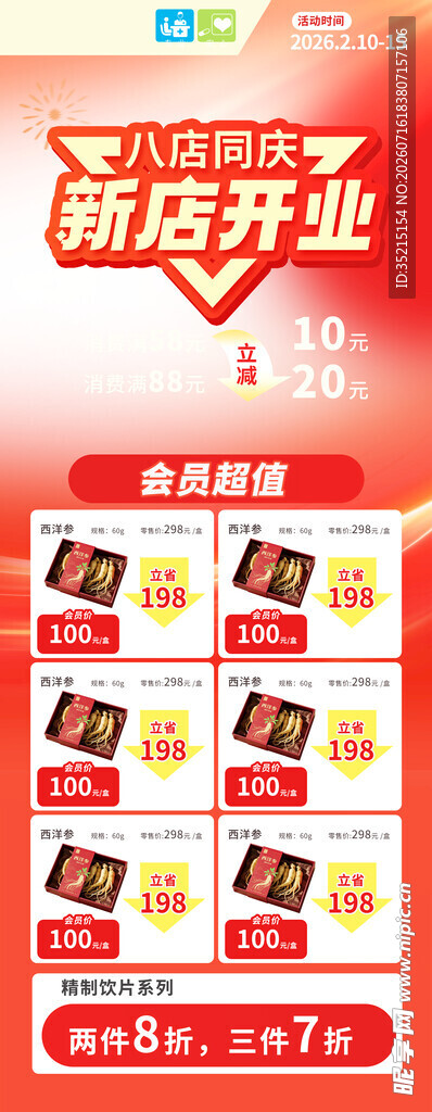 新店开业促销商品展示