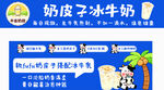 奶皮子冰牛奶