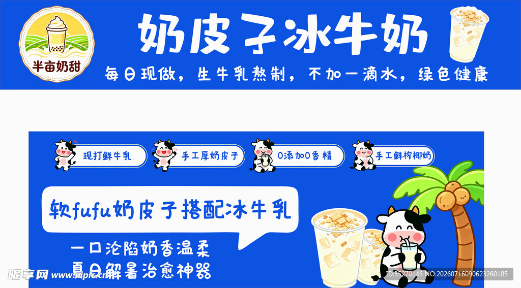 奶皮子冰牛奶