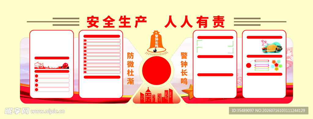 安全生成背景文化墙