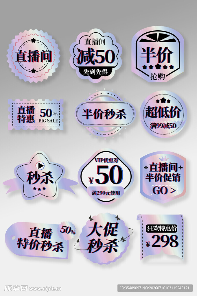 活动宣传标签