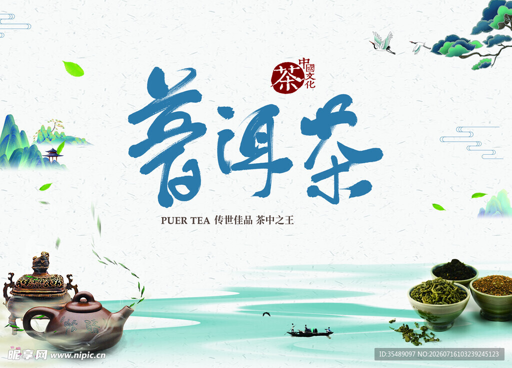 普洱茶海报宣传