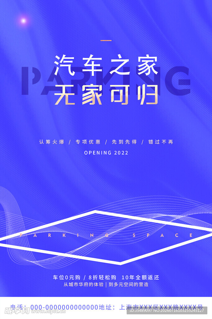 汽车宣传海报展示