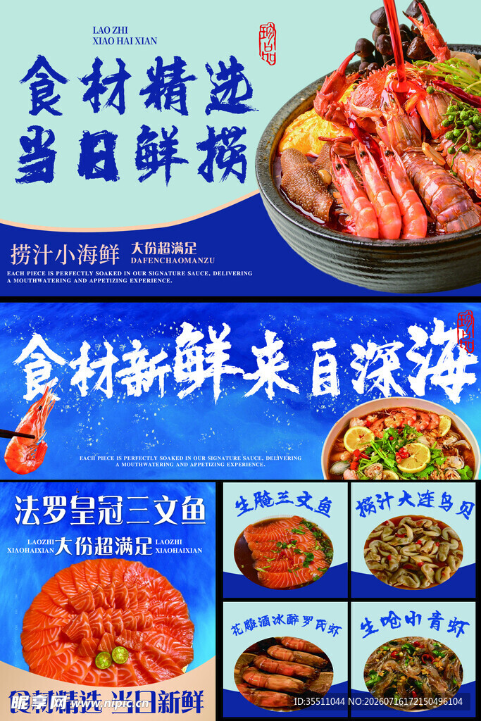 海鲜食材新鲜源自深海