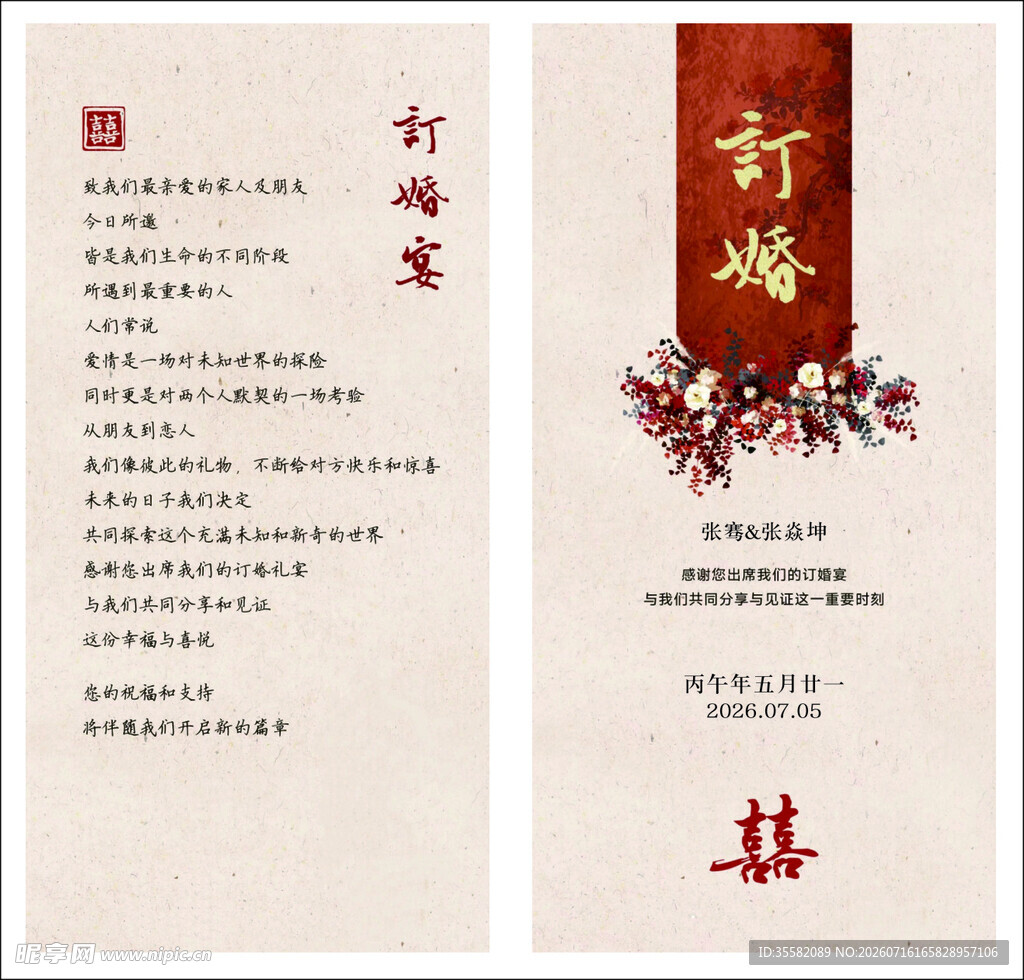 订婚宴卡