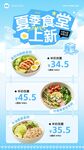 夏日促销海报