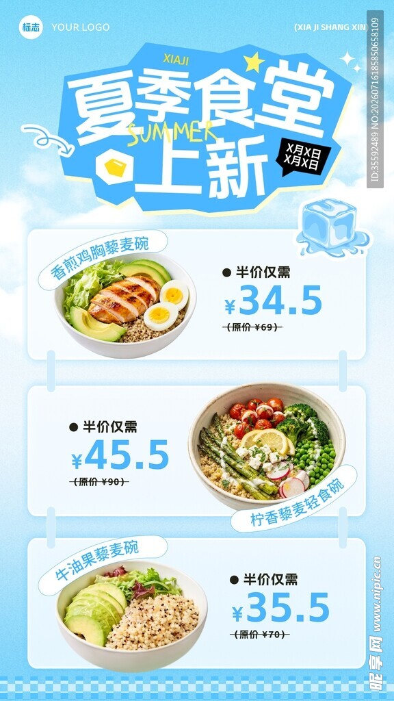 夏日促销海报