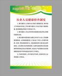 从业人员制度牌