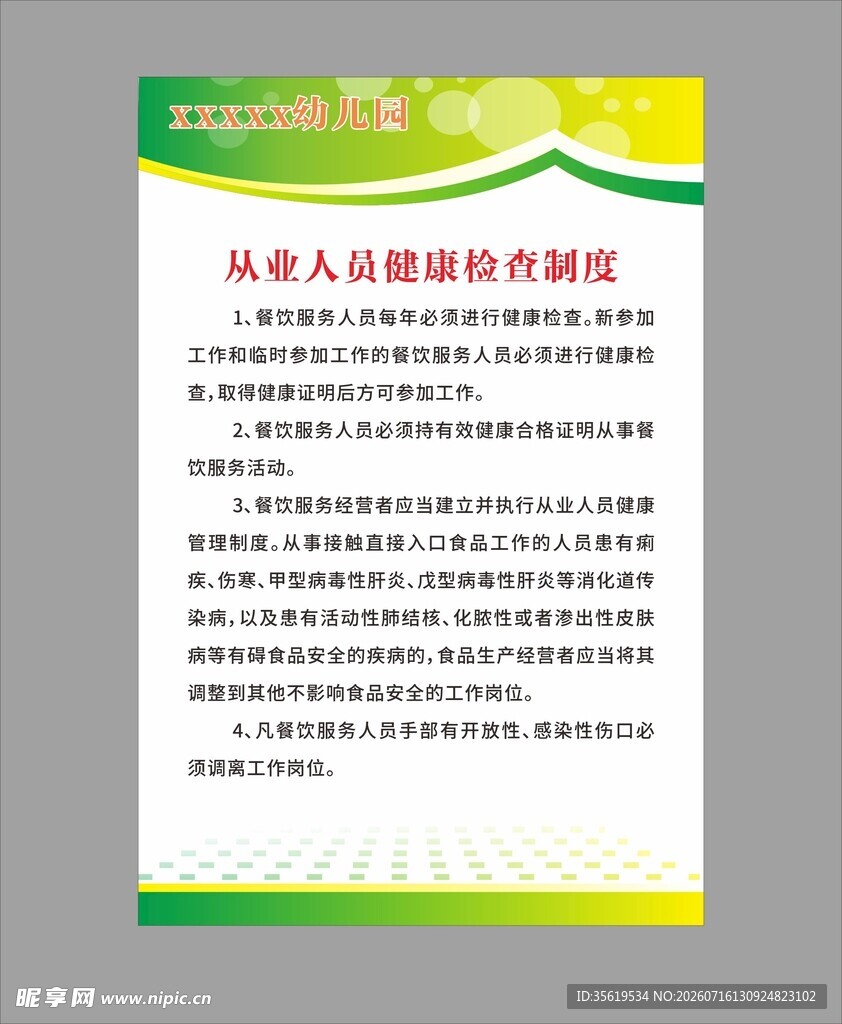 从业人员制度牌