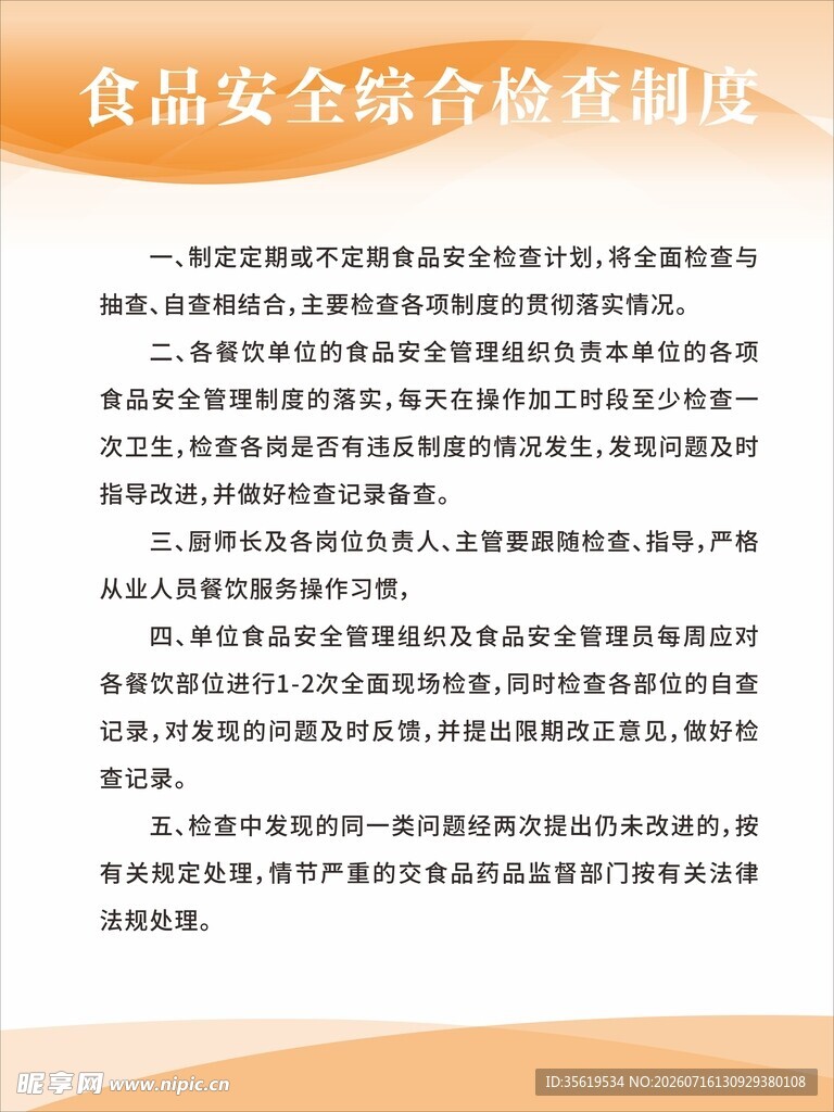 制度牌