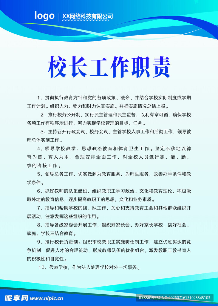 制度牌