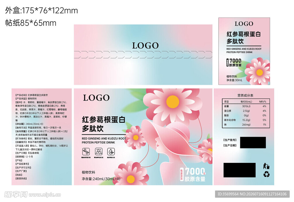 红参葛根蛋白多肽饮包装设计