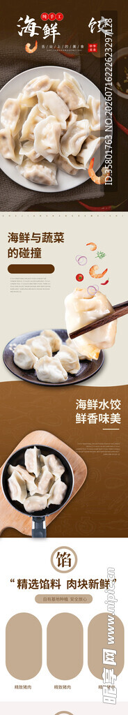 水饺详情页