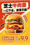 汉堡 美食海报