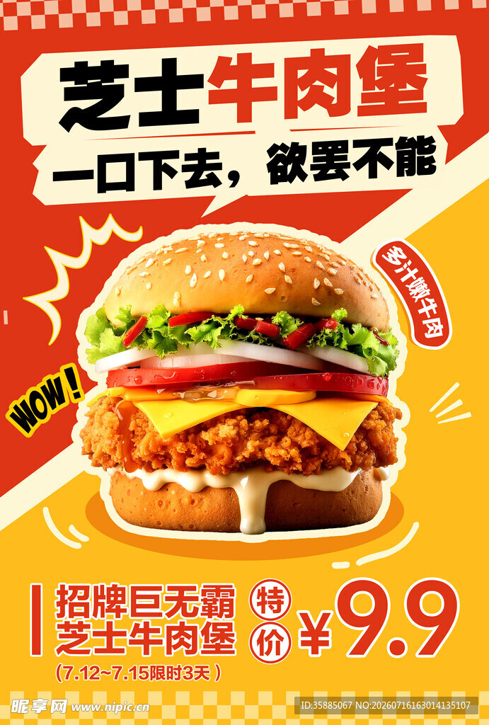汉堡 美食海报